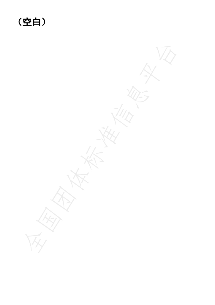 T/CECS G:T63-01-2024 标准预览