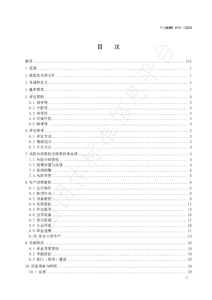 T/LNUWA 014-2024 标准预览
