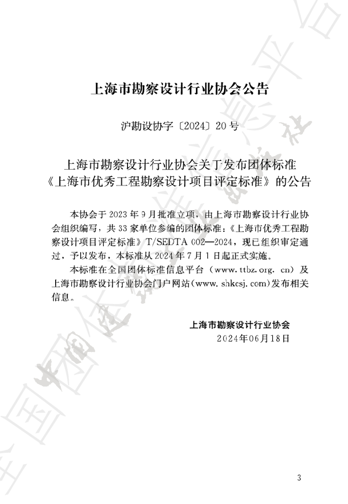 T/SEDTA 002-2024 标准预览