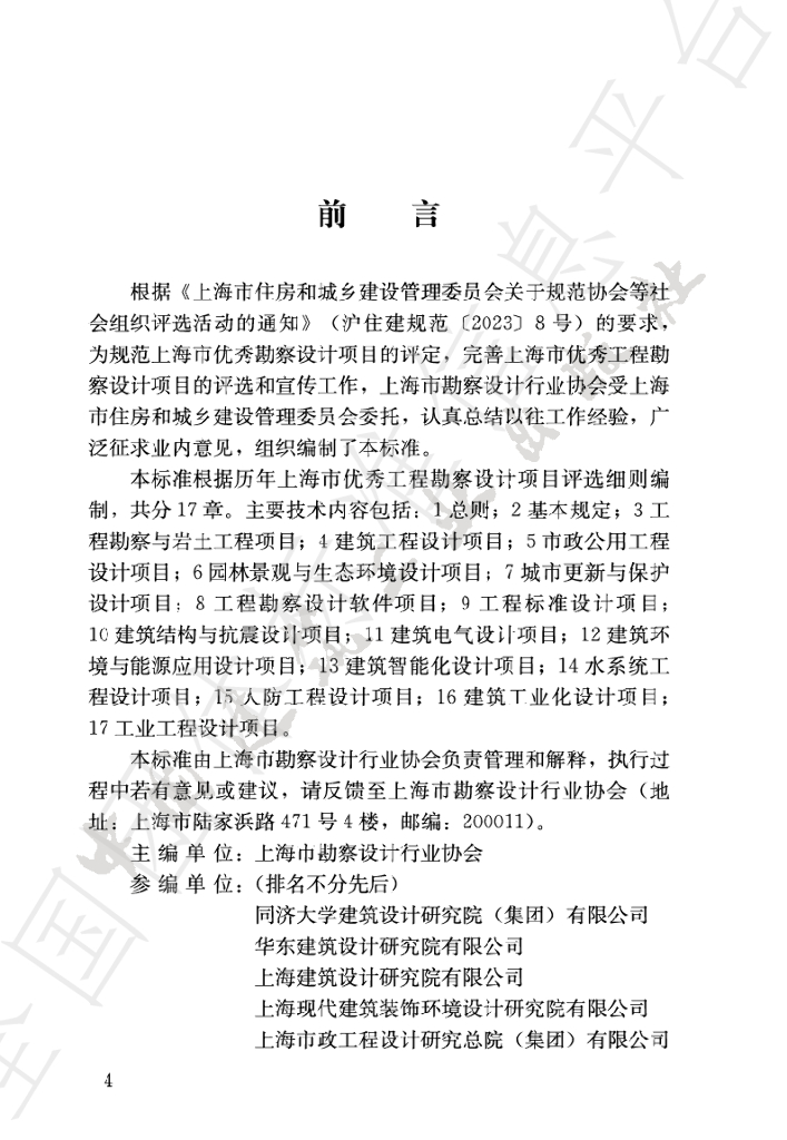 T/SEDTA 002-2024 标准预览