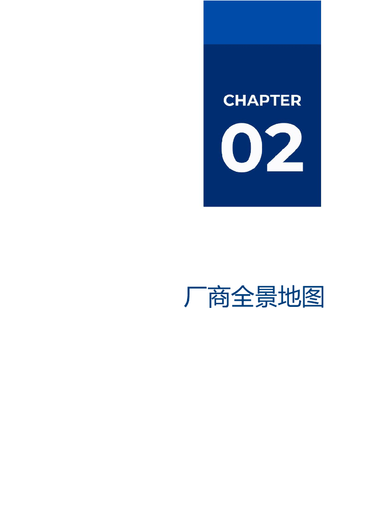 爱分析：2024智能办公厂商全景报告_第8页