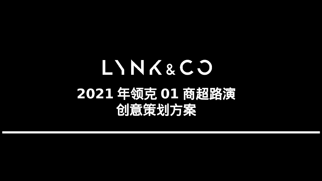 汽车品牌商超路演活动方案