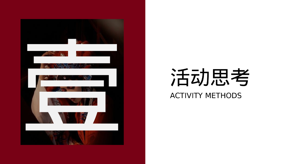 企业新春主题年会“国网当红·潮极有戏”主题活动策划方案_第2页