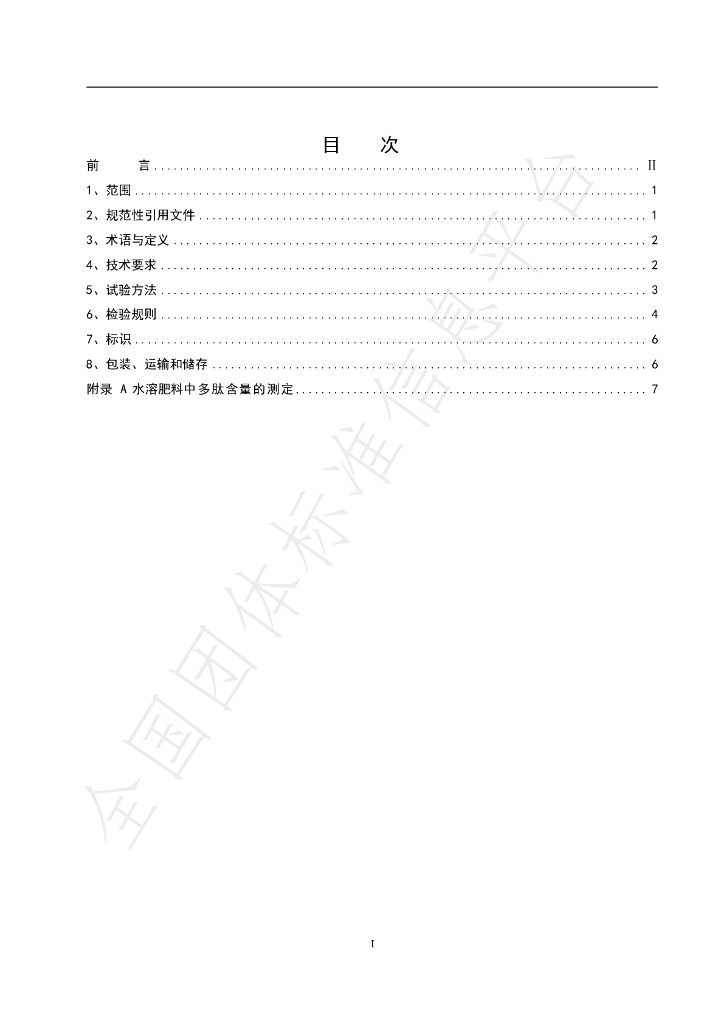 T/HSPP 0019-2024 标准预览