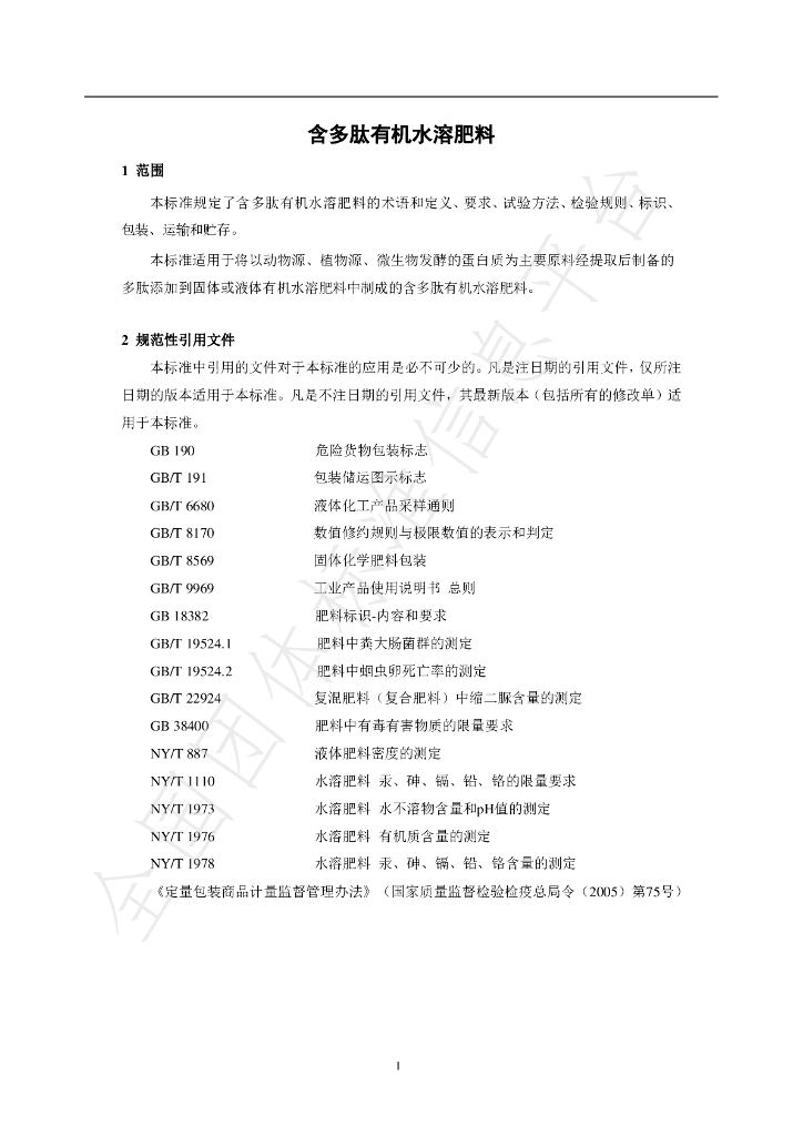 T/HSPP 0019-2024 标准预览