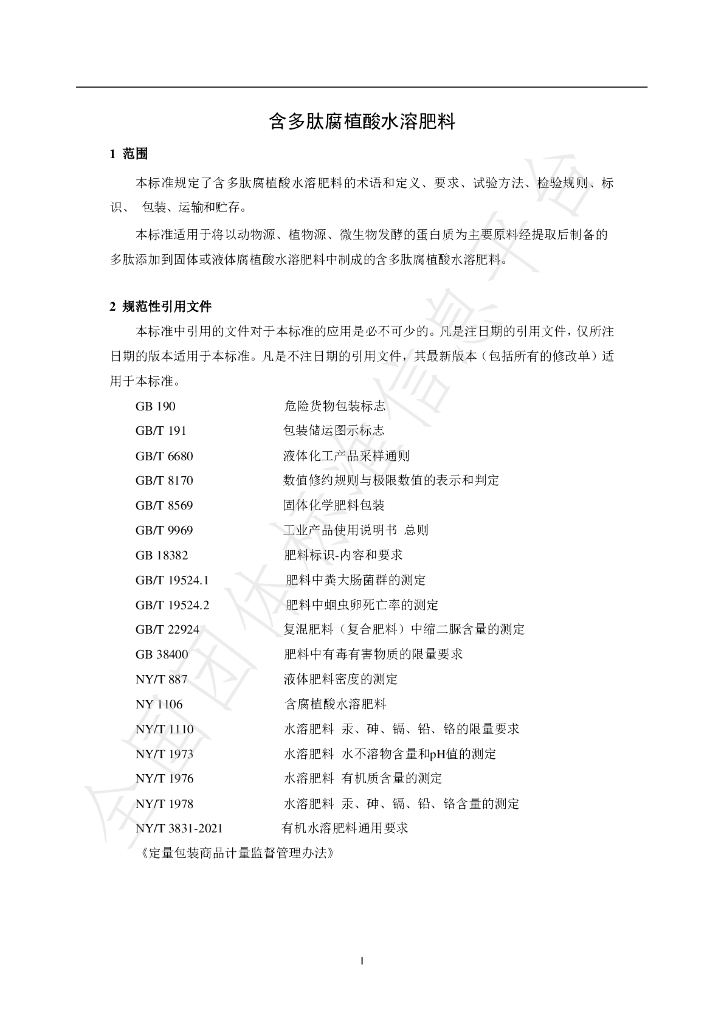 T/HSPP 0018-2024 标准预览