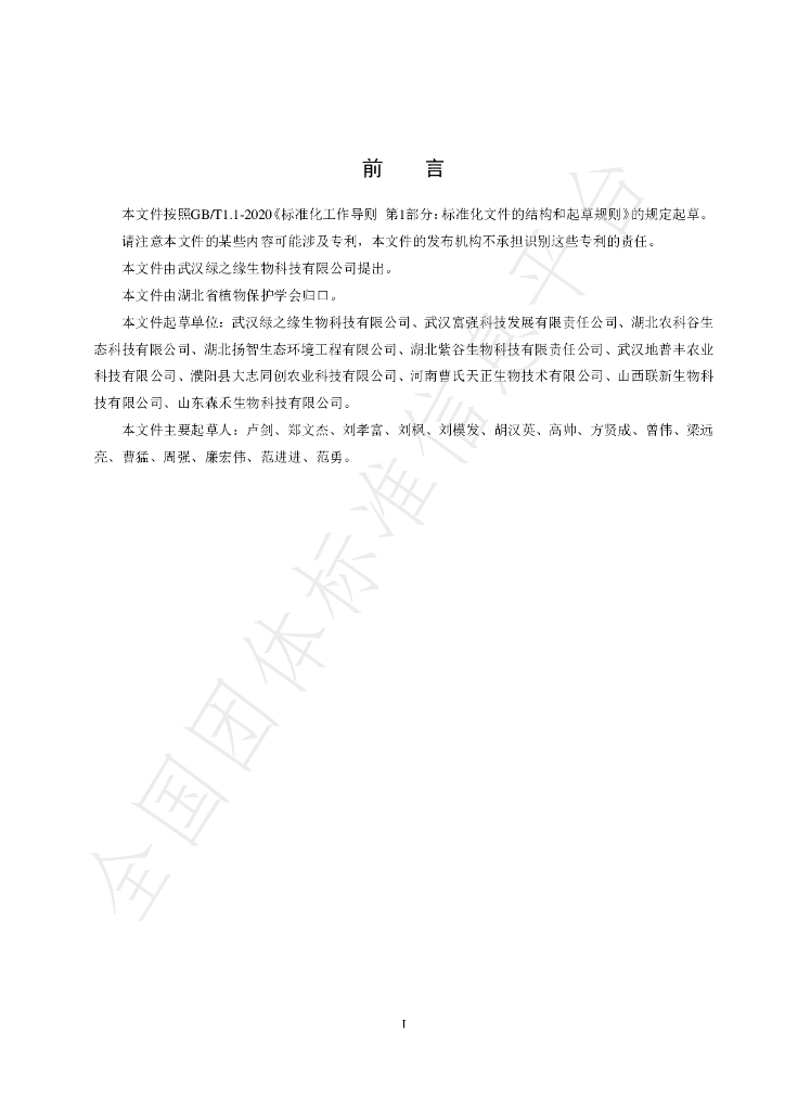 T/HSPP 0018-2024 标准预览