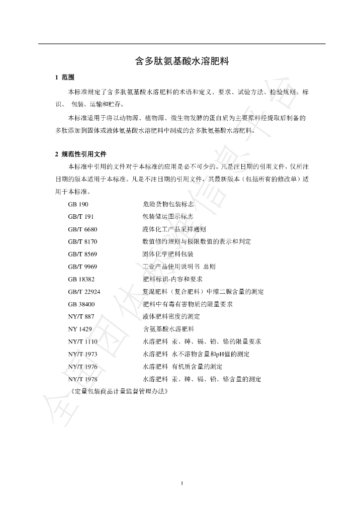 T/HSPP 0017-2024 标准预览