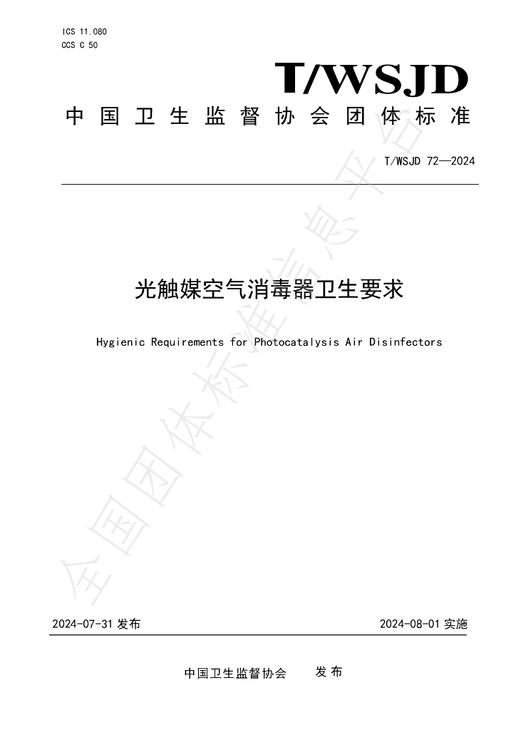T/WSJD 72-2024 标准预览