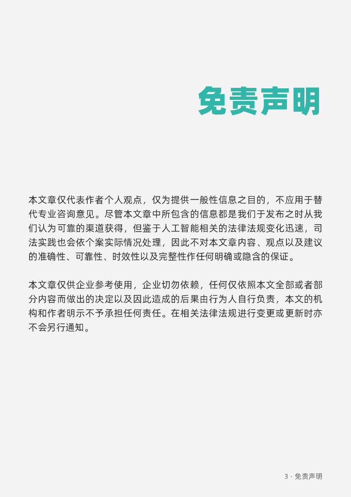 垦丁律师事务所：2024生成式人工智能-海外合规白皮书（东南亚篇）_第8页