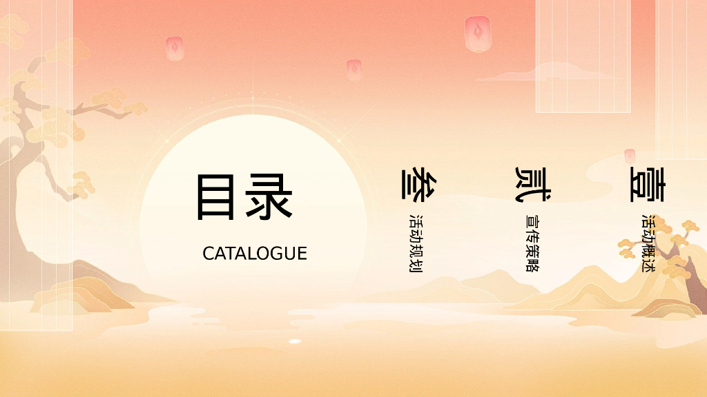 中秋节景区引流活动策划方案_第2页