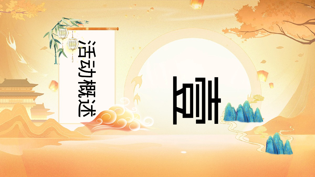 中秋节景区引流活动策划方案_第3页