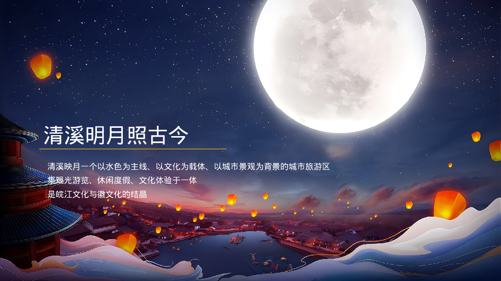 中秋节景区引流活动策划方案_第4页