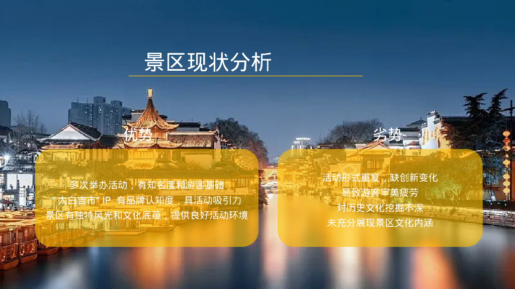 中秋节景区引流活动策划方案_第5页