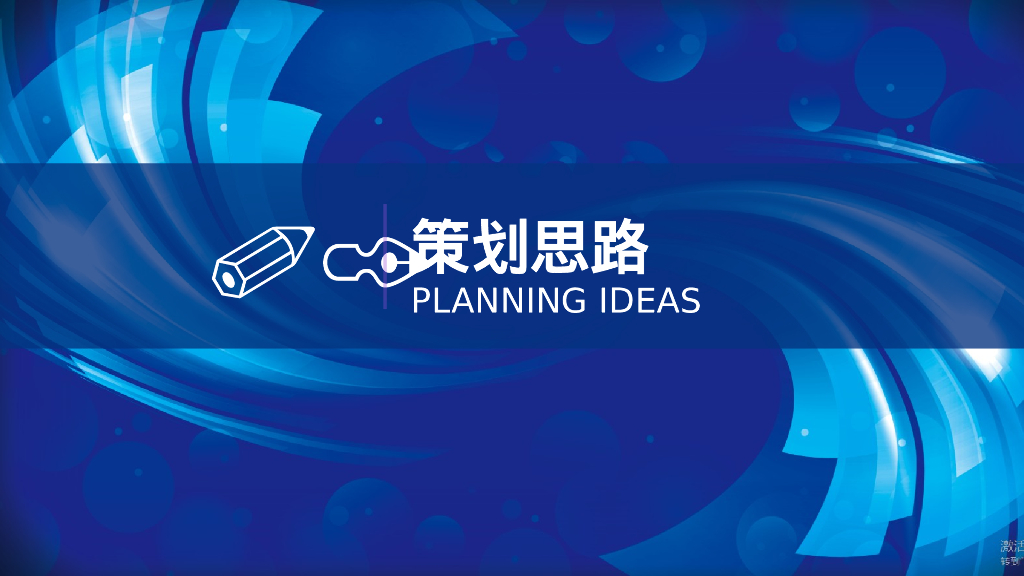 企业年会及颁奖盛典“凝心聚力·携手共赢”活动策划方案_第2页
