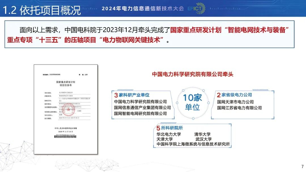 中国电力科学院（蒲天骄）：2024基于电力物联网的人工智能关键技术及应用报告_第6页