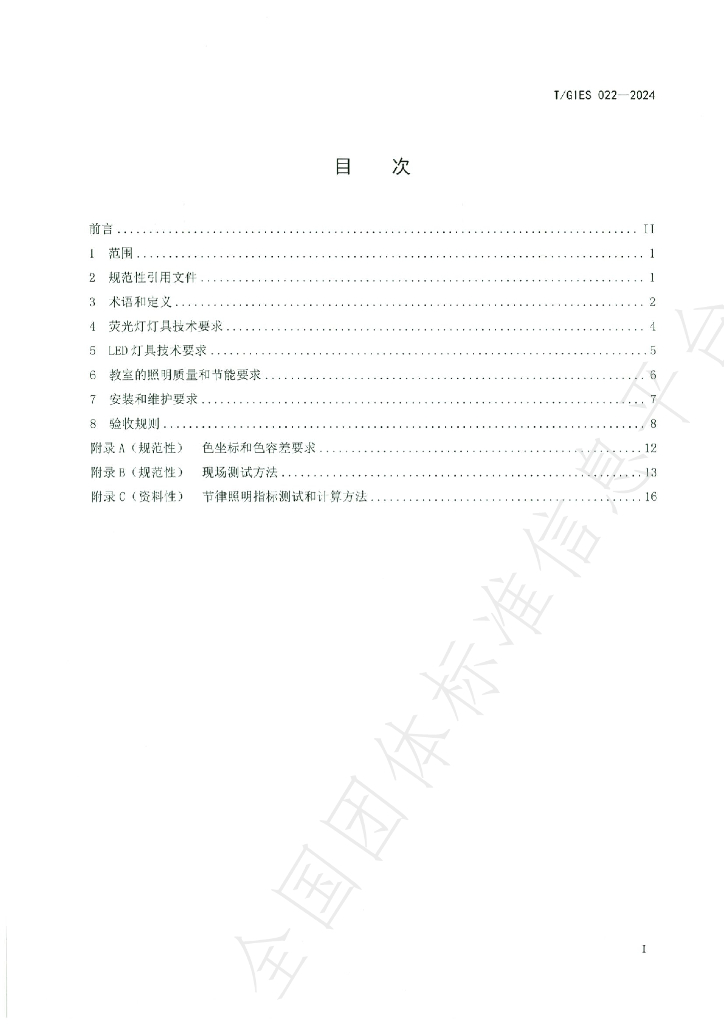 T/GIES 022-2024 标准预览