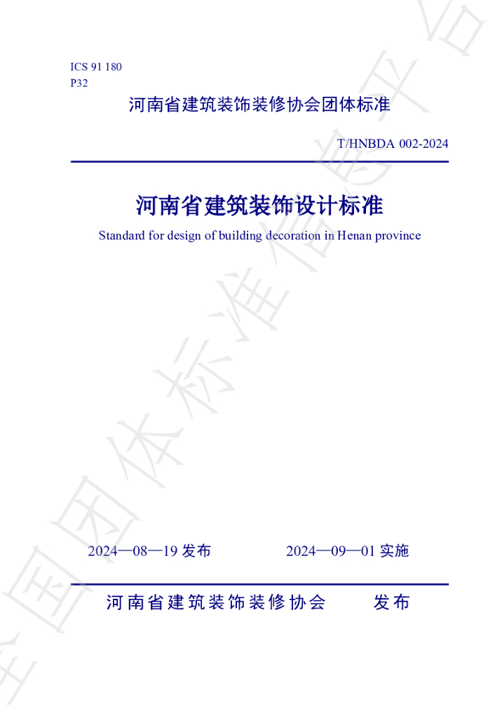 T/HNBDA 002-2024 标准预览