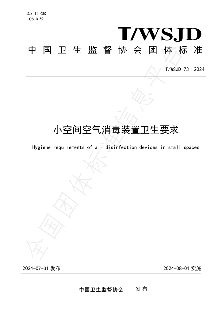 T/WSJD 73-2024 标准预览