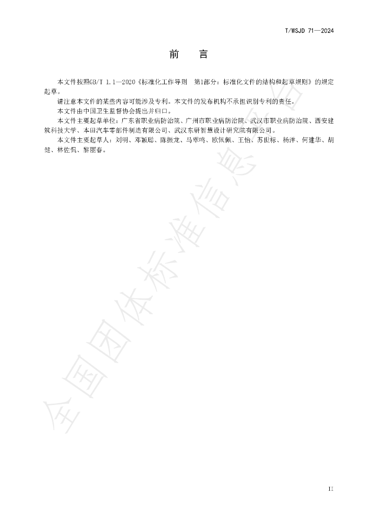 T/WSJD 71-2024 标准预览