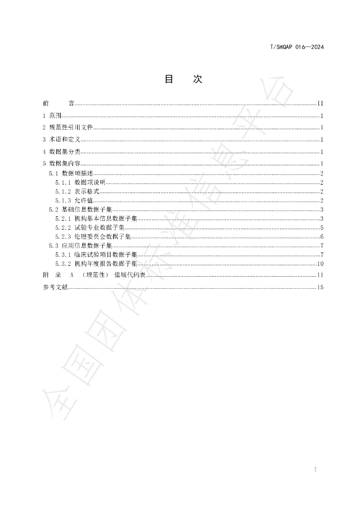 T/SHQAP 016-2024 标准预览