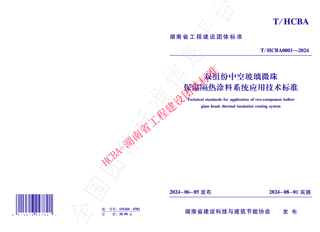 T/HCBA 0001-2024 标准预览