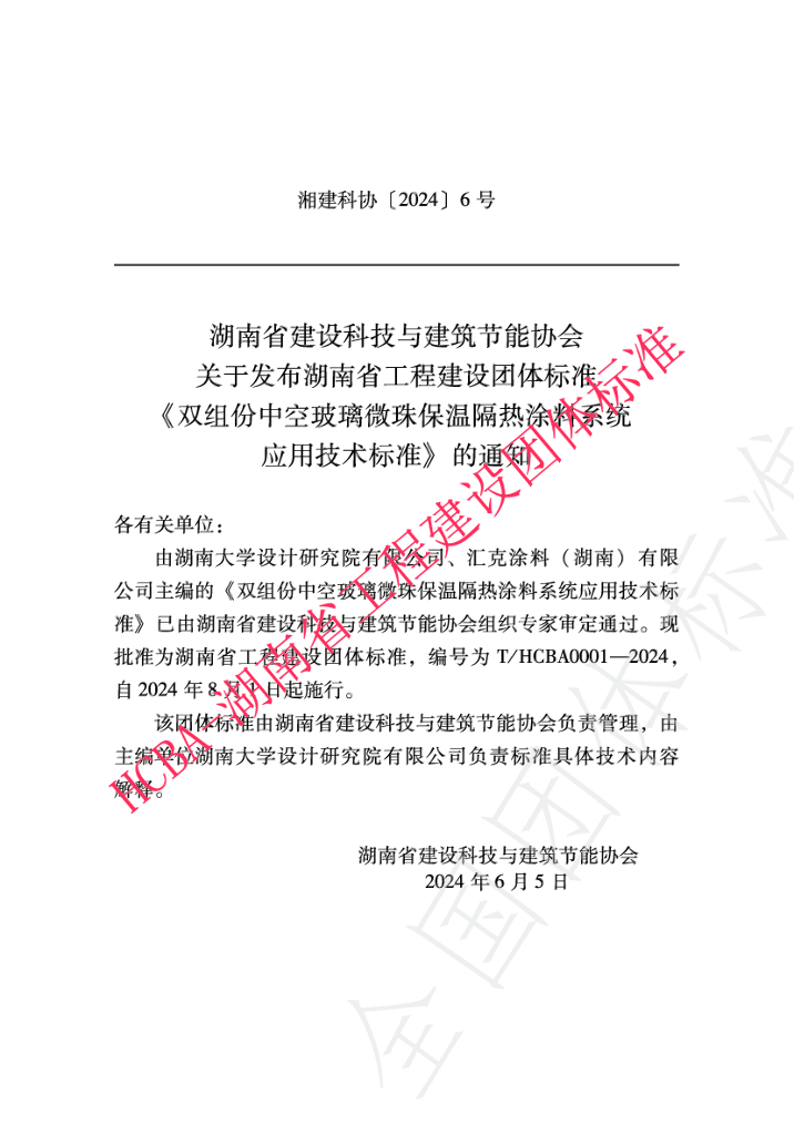 T/HCBA 0001-2024 标准预览