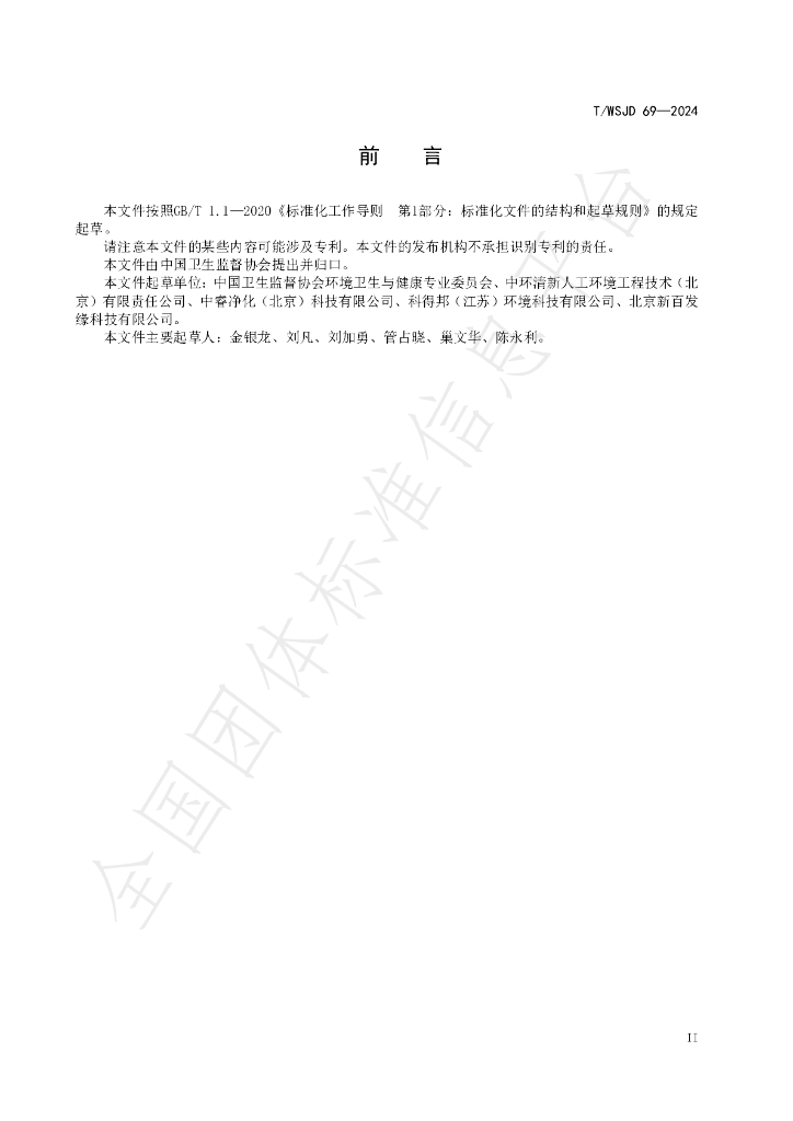 T/WSJD 69-2024 标准预览