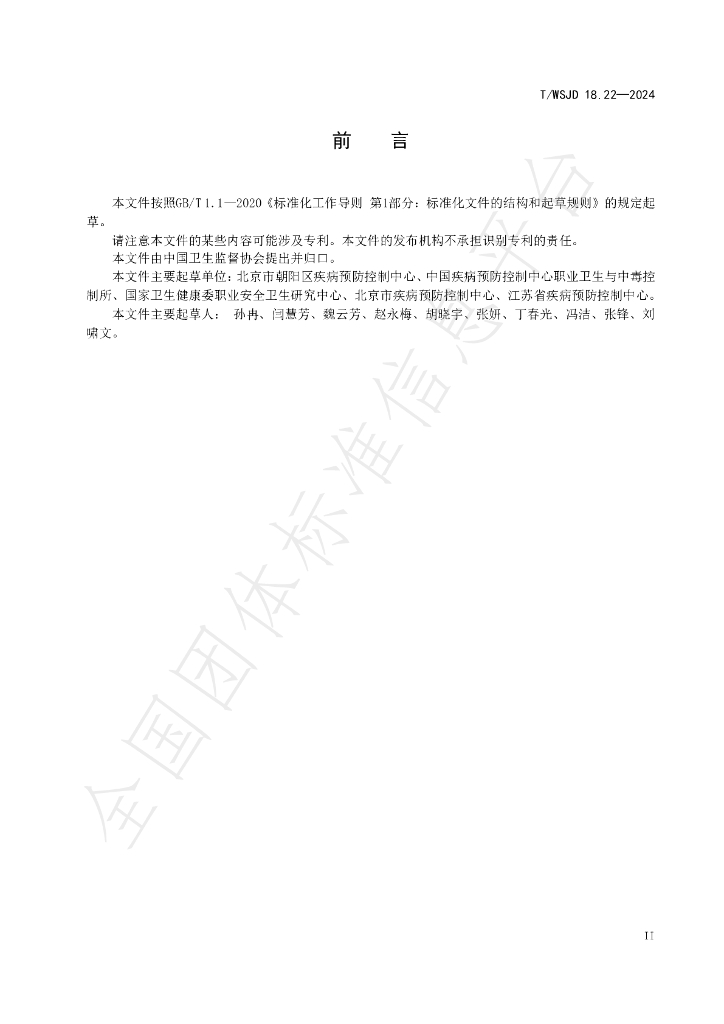 T/WSJD 18.22-2024 标准预览