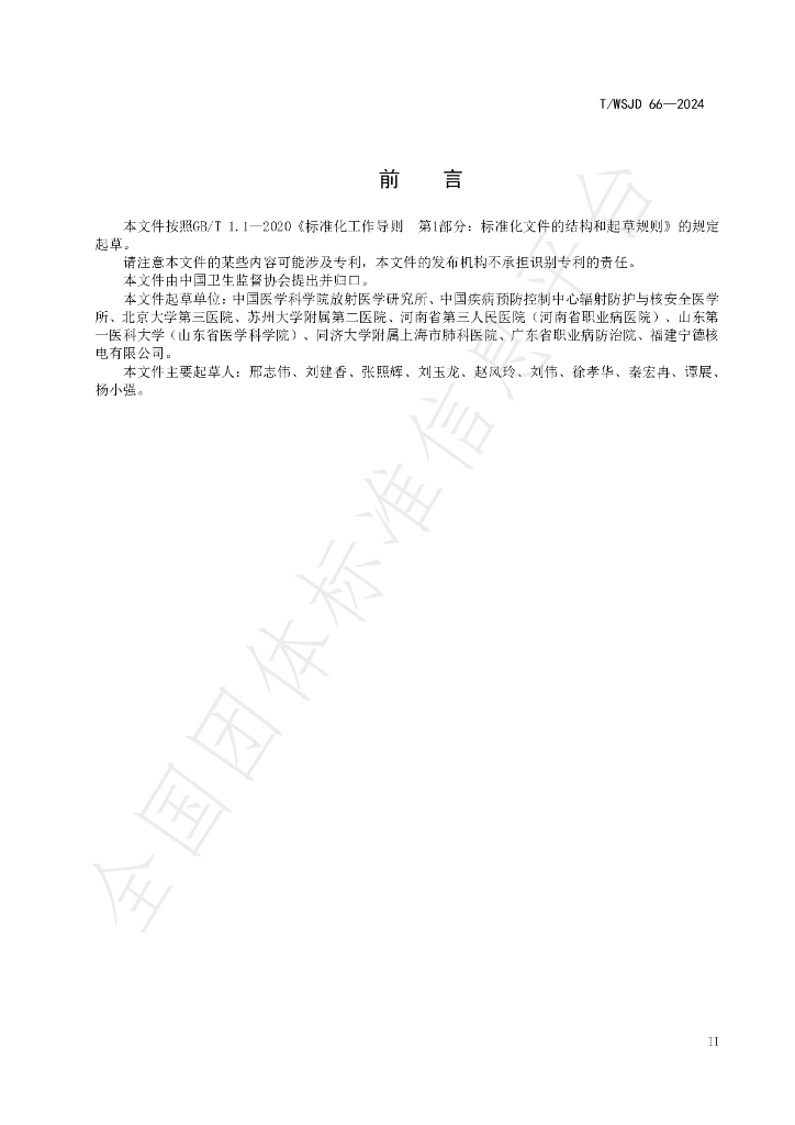 T/WSJD 66-2024 标准预览