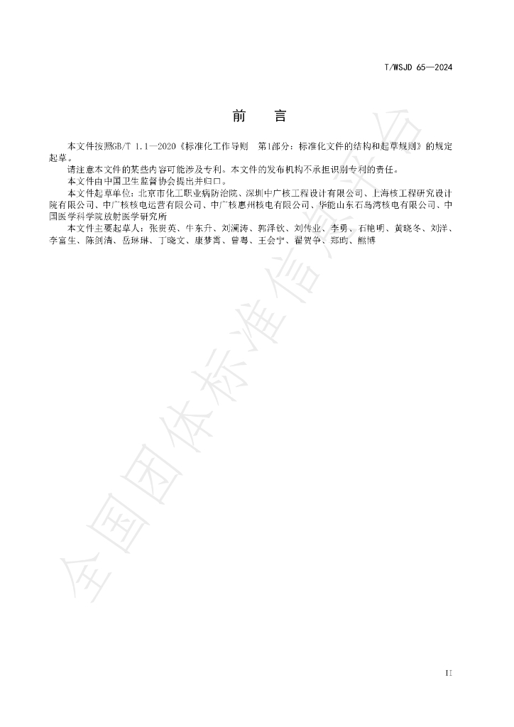 T/WSJD 65-2024 标准预览