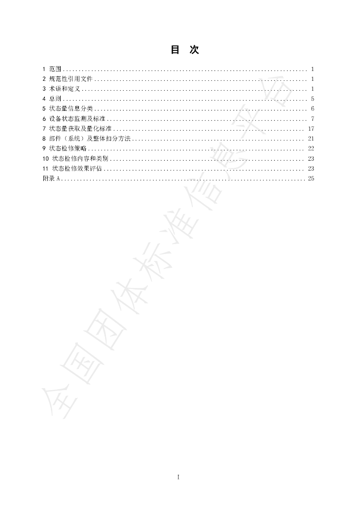 T/CEEMA 0203-2024 标准预览