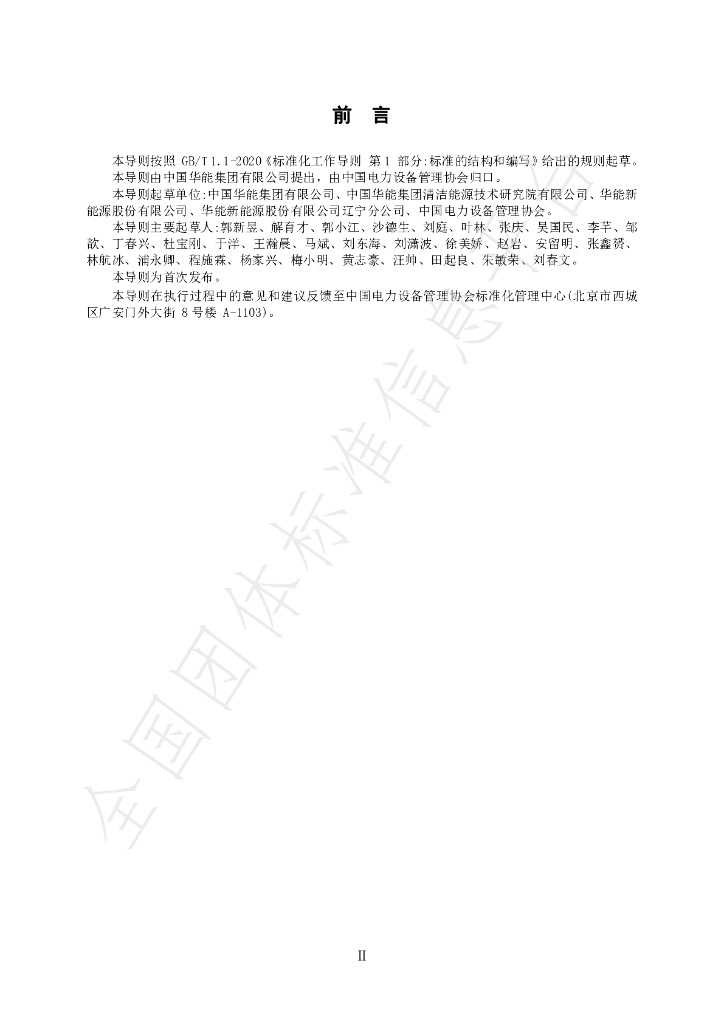 T/CEEMA 0203-2024 标准预览