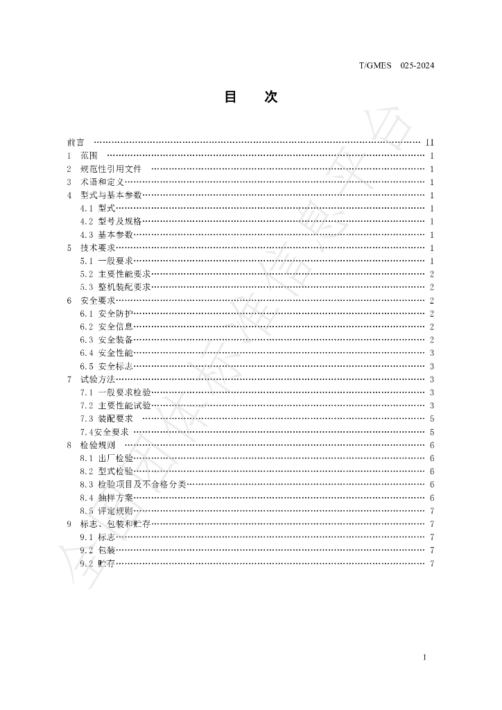 T/GMES 025-2024 标准预览