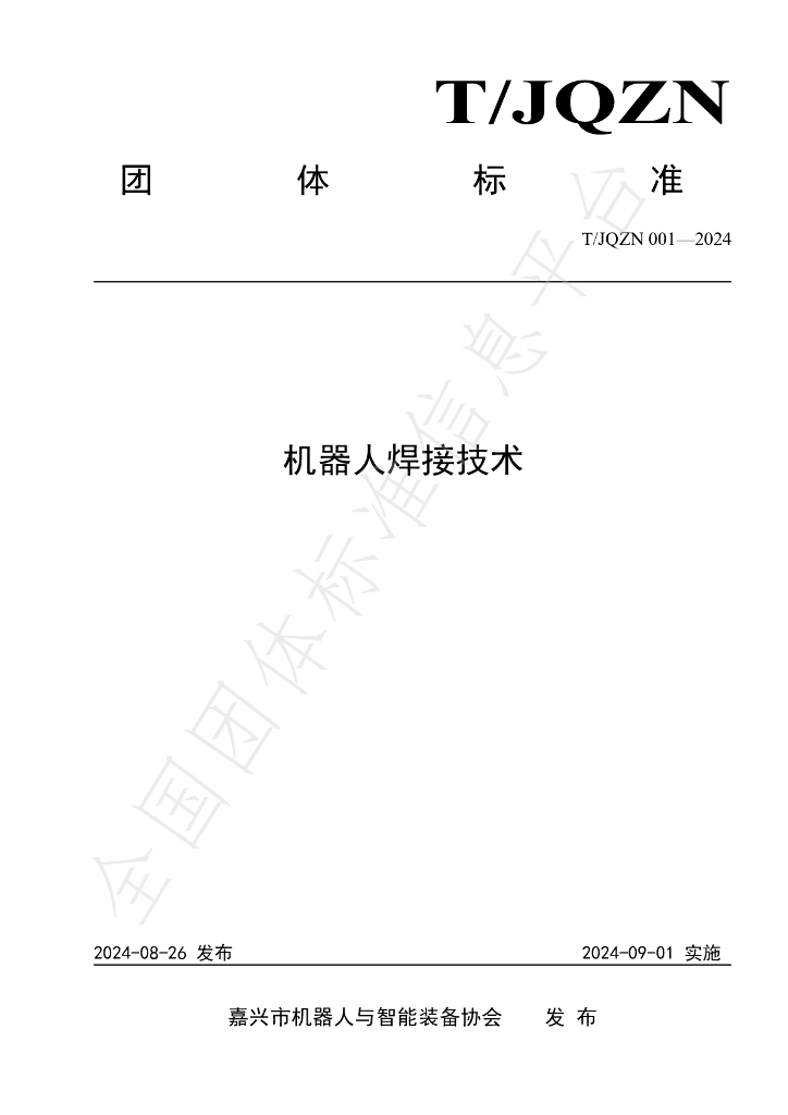 T/JQZN 001-2024 标准预览