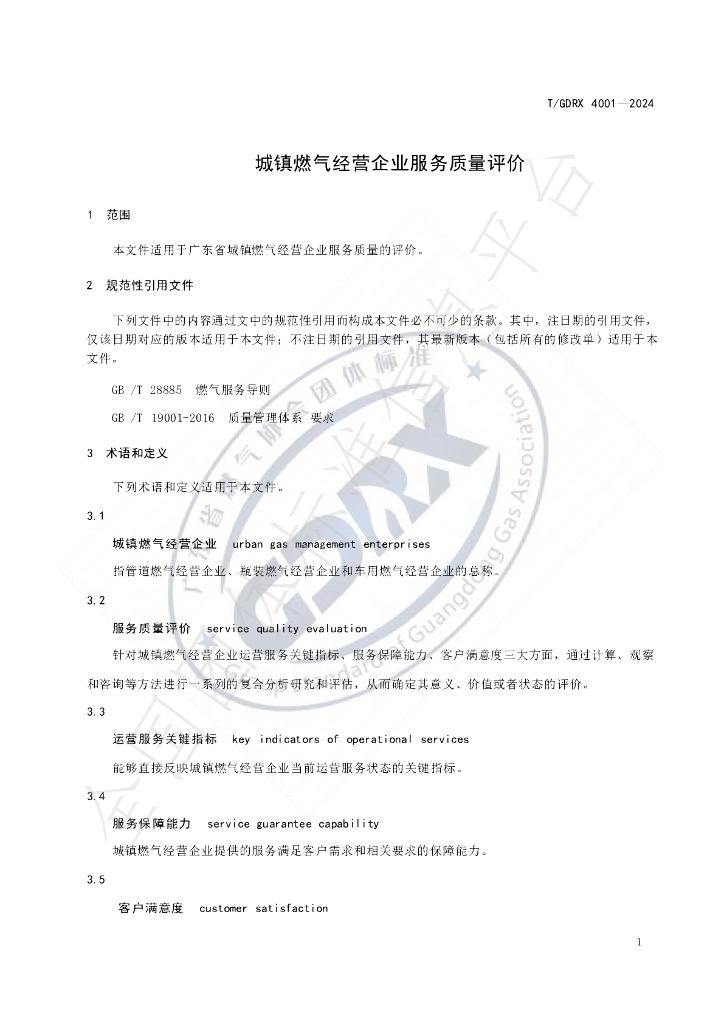T/GDRX 4001-2024 标准预览