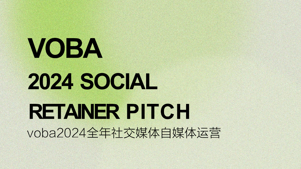 voba：2024年全年社交媒体自媒体运营方案