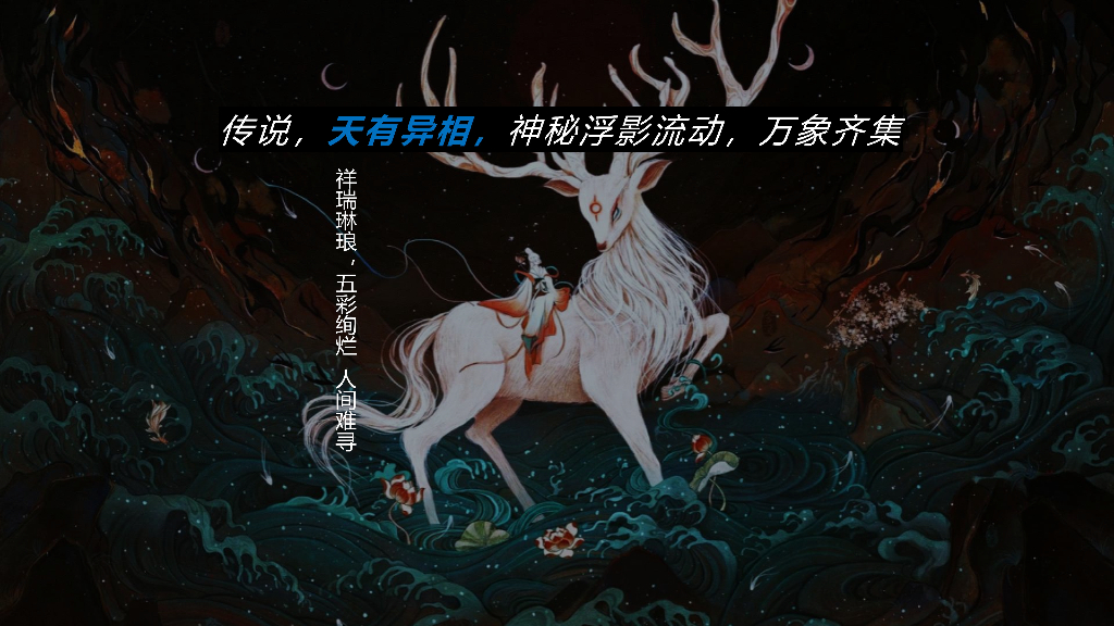 神话秘境·幻海奇遇-2024年文旅景区暑期档大型神话传说情景体验主题活动_第2页