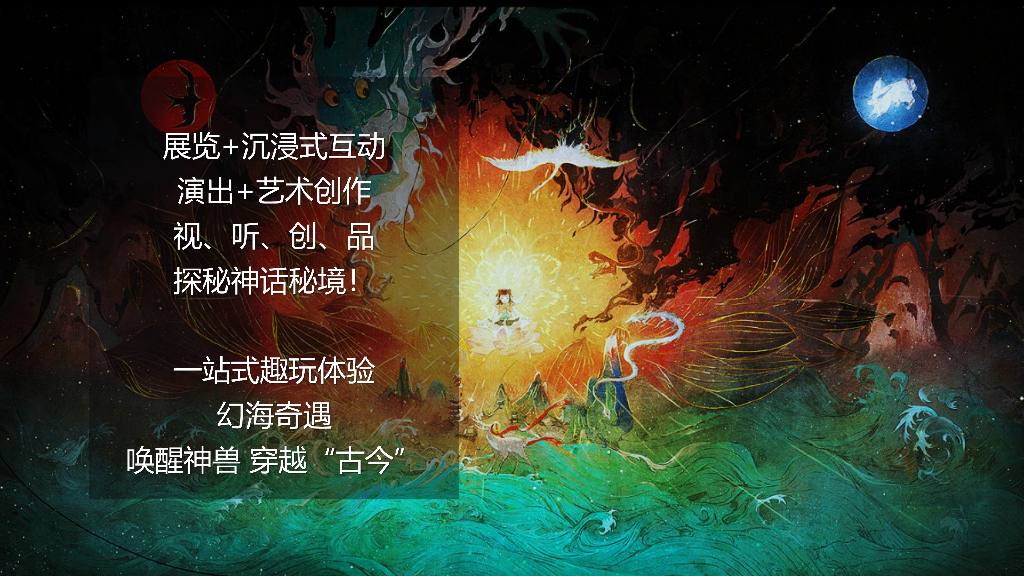 神话秘境·幻海奇遇-2024年文旅景区暑期档大型神话传说情景体验主题活动_第5页