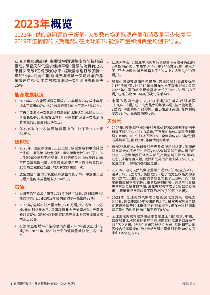毕马威&能源研究院：BP世界能源统计年鉴2024（第73版）_第6页