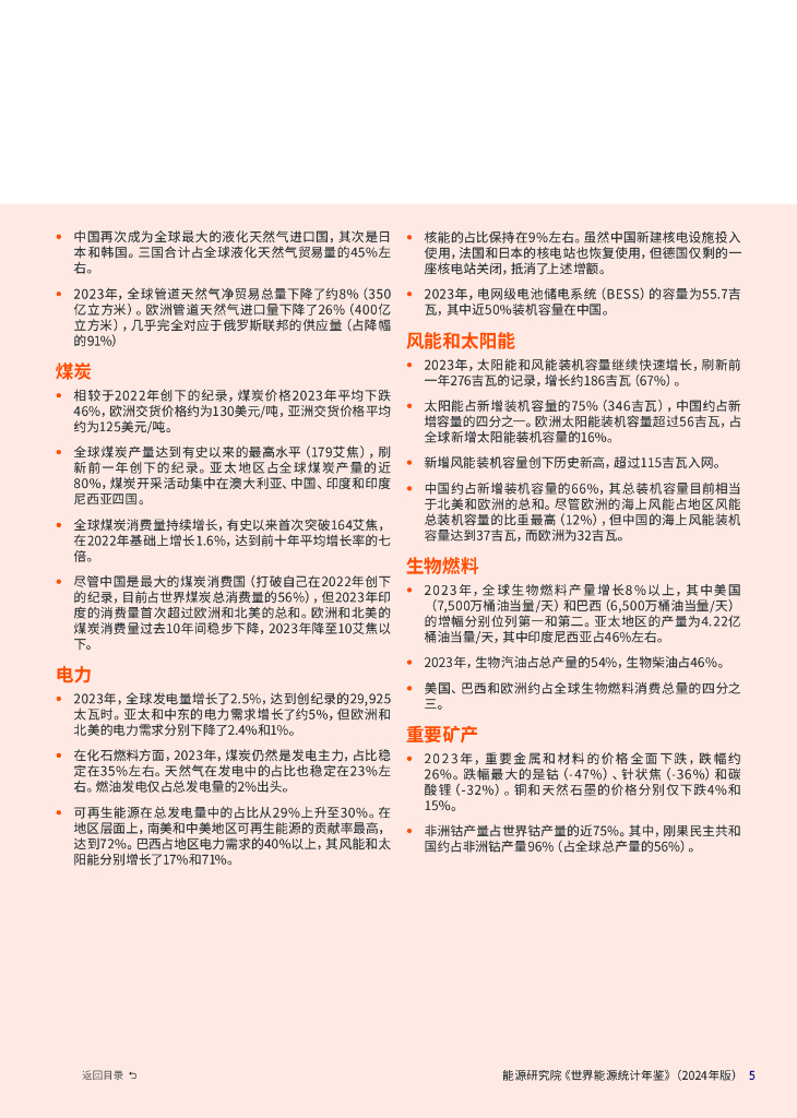 毕马威&能源研究院：BP世界能源统计年鉴2024（第73版）_第7页