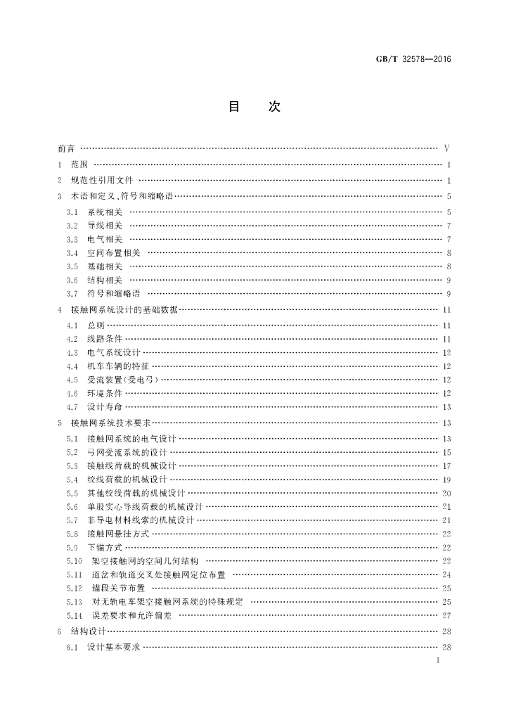 GB/T 32578-2016 标准预览