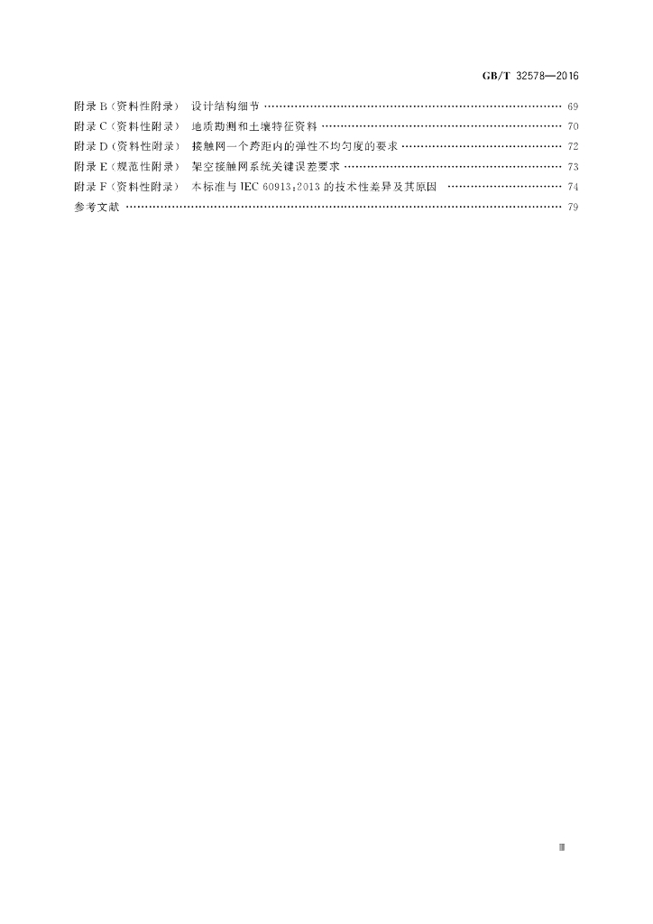 GB/T 32578-2016 标准预览
