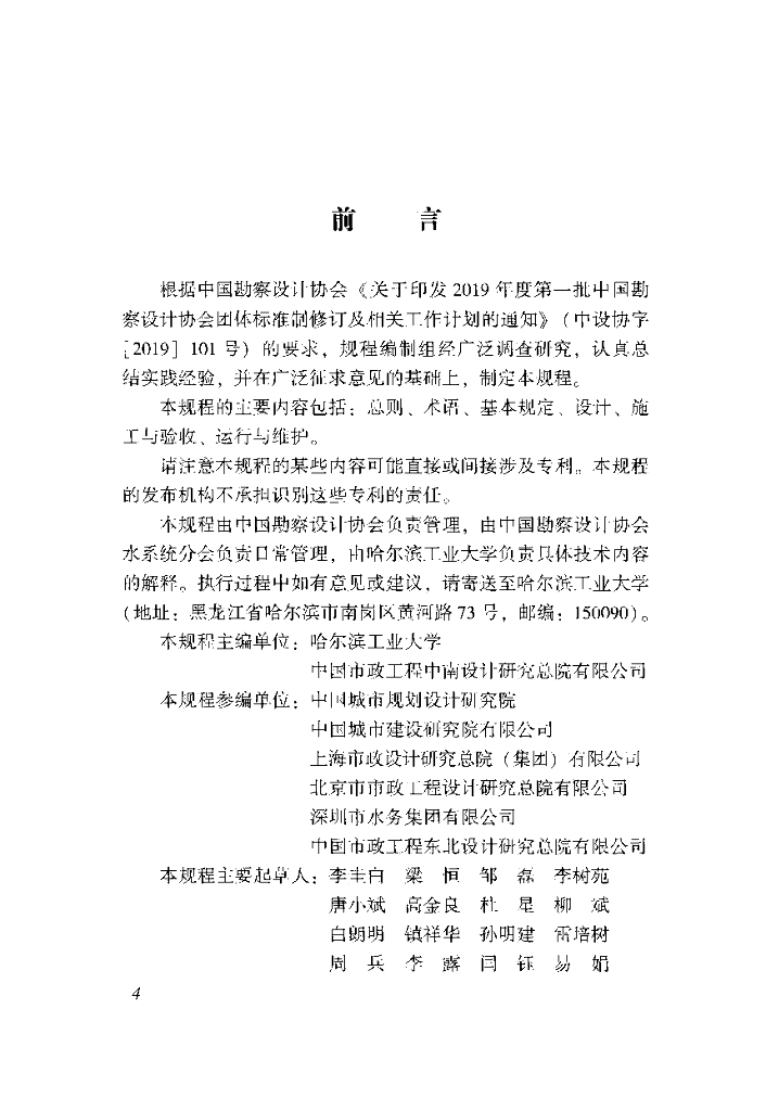 T/CECA 20011-2021 标准预览