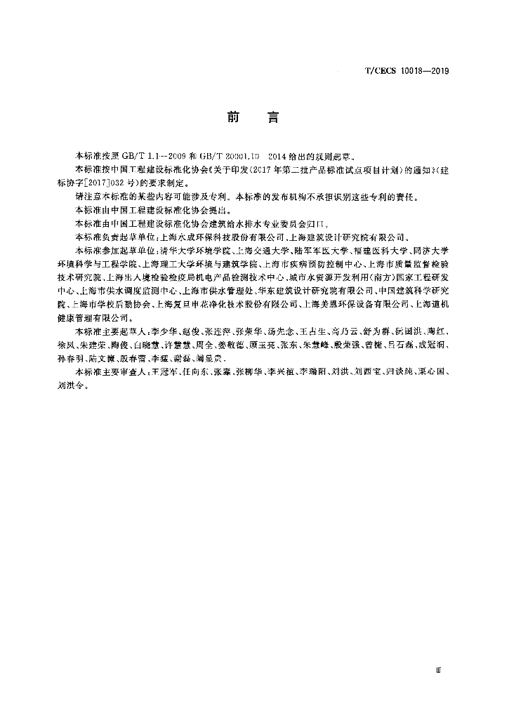 T/CECS 10018-2019 标准预览