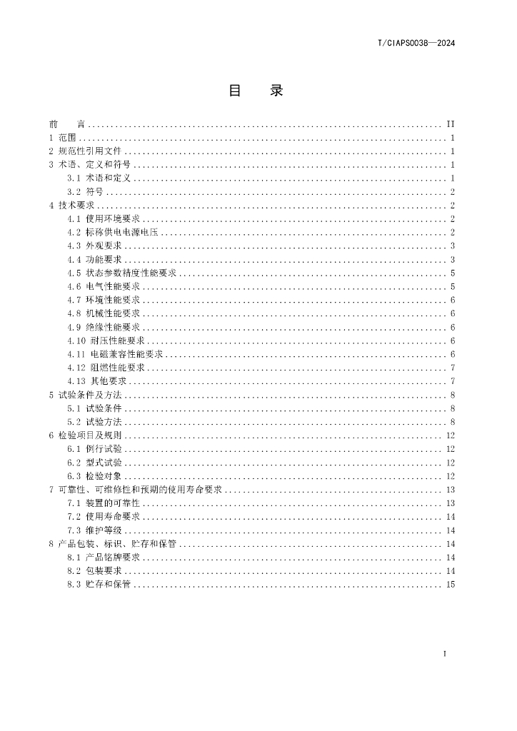 T/CIAPS 0038-2024 标准预览