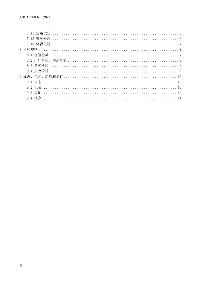 T/CIAPS 0039-2024 标准预览