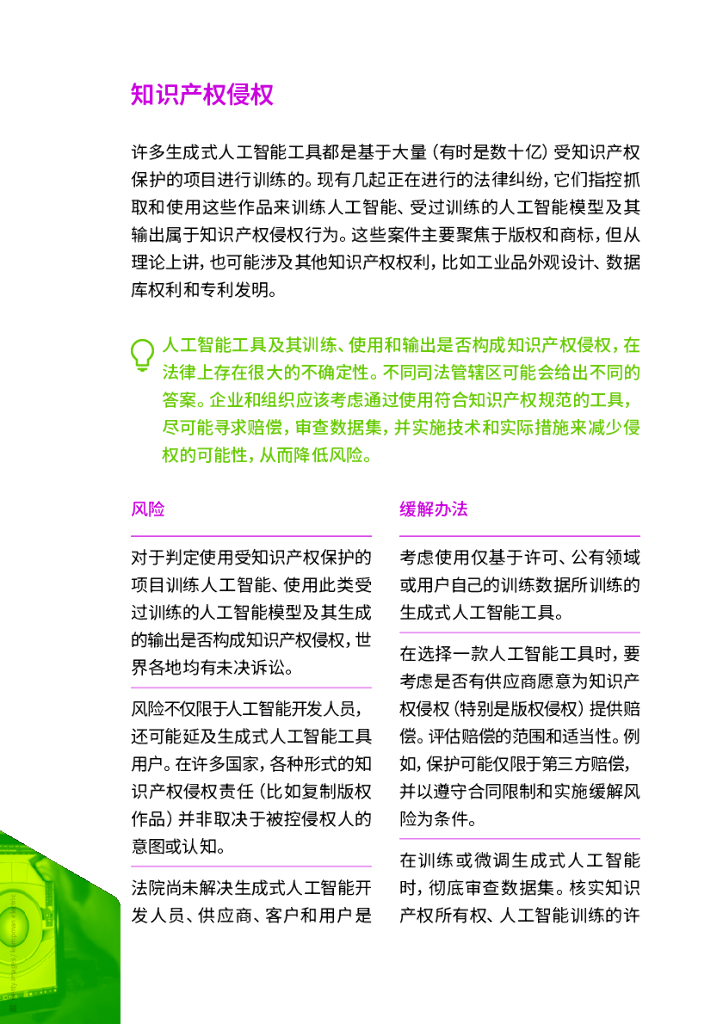 WIPO世界知识产权组织：2024生成式人工智能知识产权导航研究报告_第7页