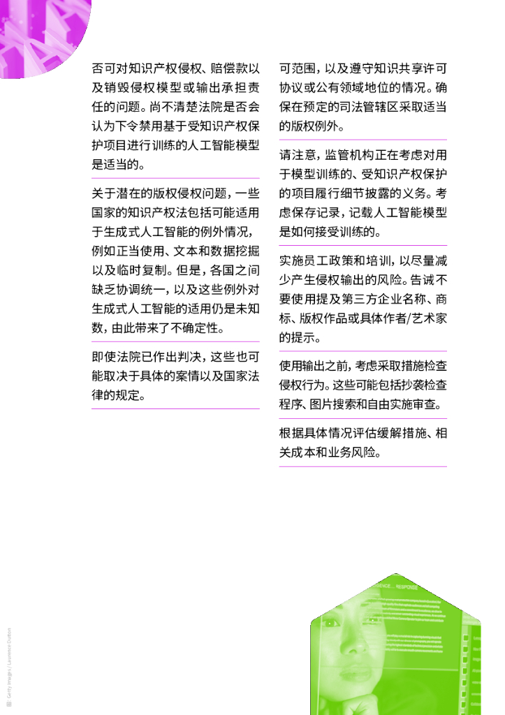 WIPO世界知识产权组织：2024生成式人工智能知识产权导航研究报告_第8页