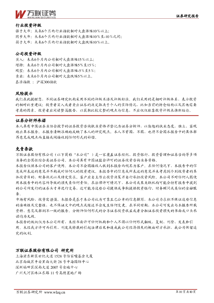 万联证券：计算机行业周观点：国内首家人工智能标准化研究机构成立_第10页